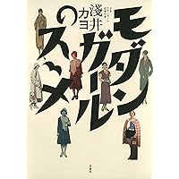 Amazon.co.jp: 洋裁文化と日本のファッション : 井上 雅人: 本